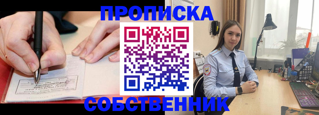 прописка паспорт в Азове