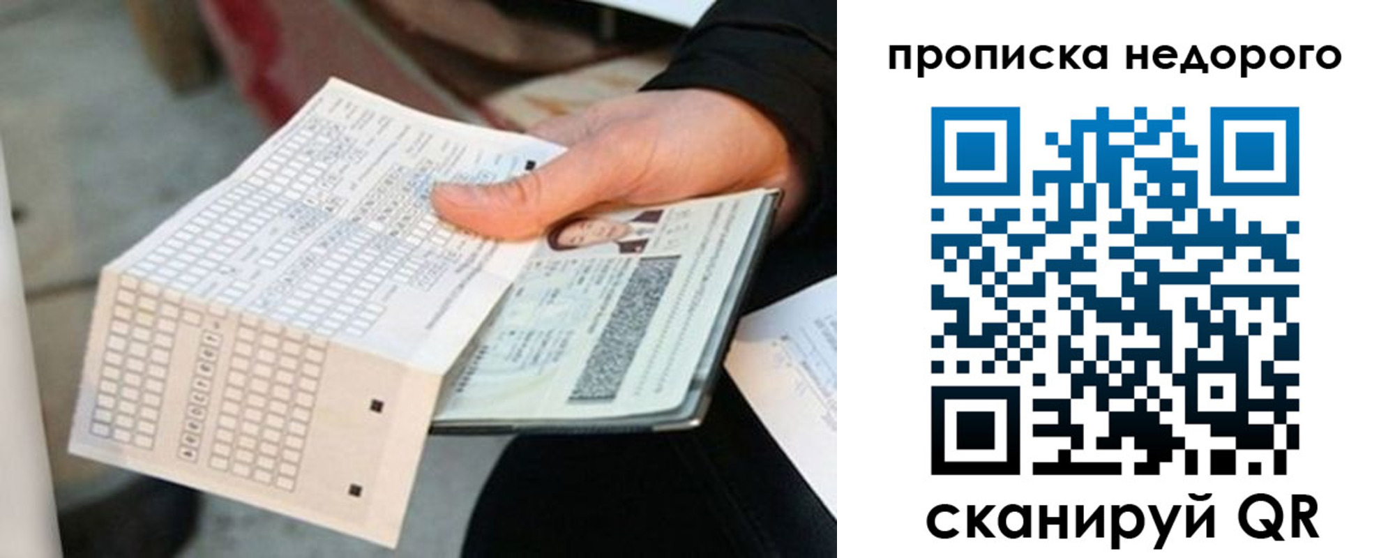 купить прописку в Азове