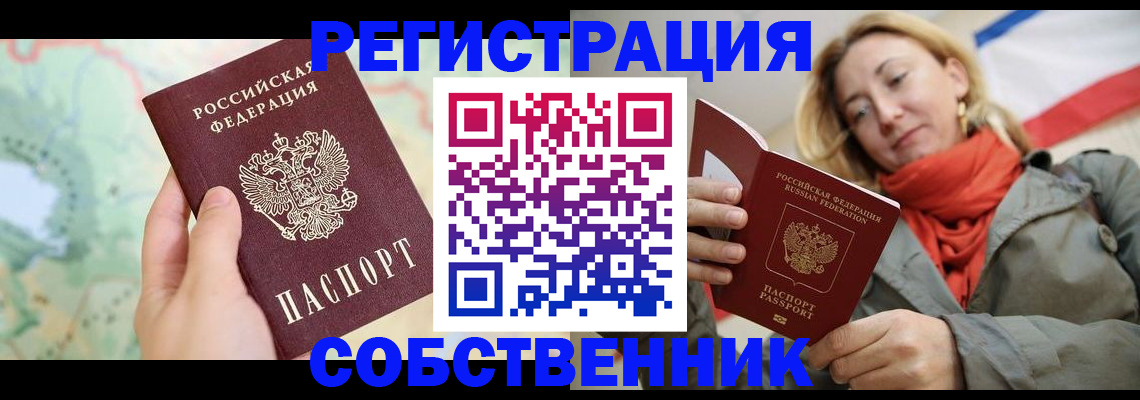 временная регистрация недорого в Азове