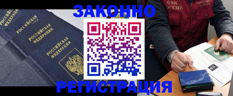 миграционный учет в Азове