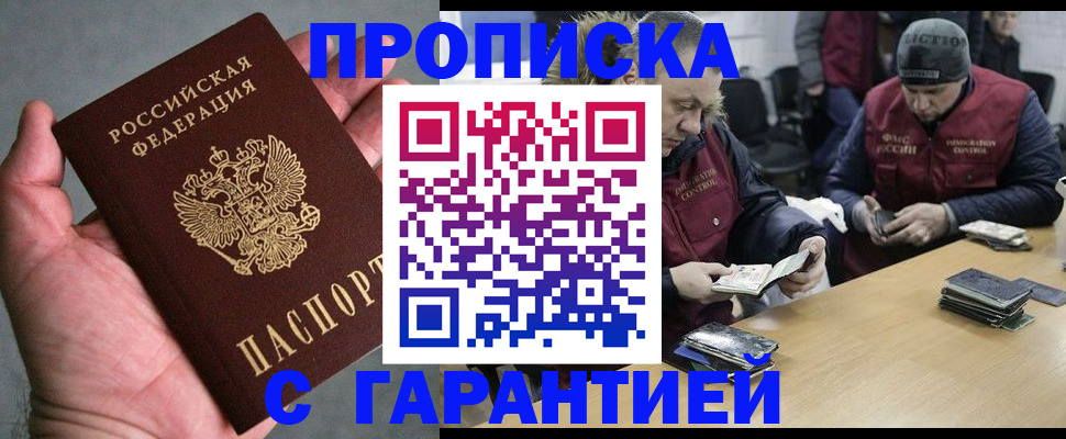 прописка регистрация в Азове