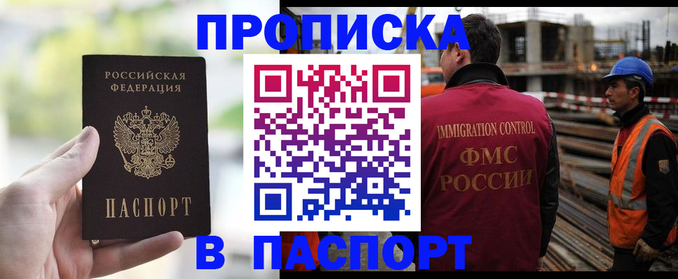 прописка для работы в Азове