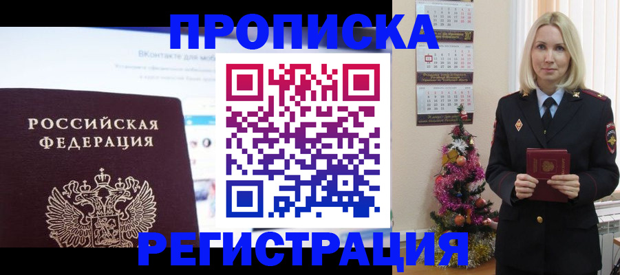 прописка паспорт в Азове