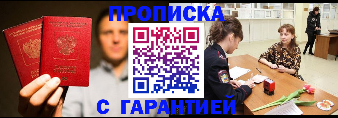 временная регистрация для школы в Азове
