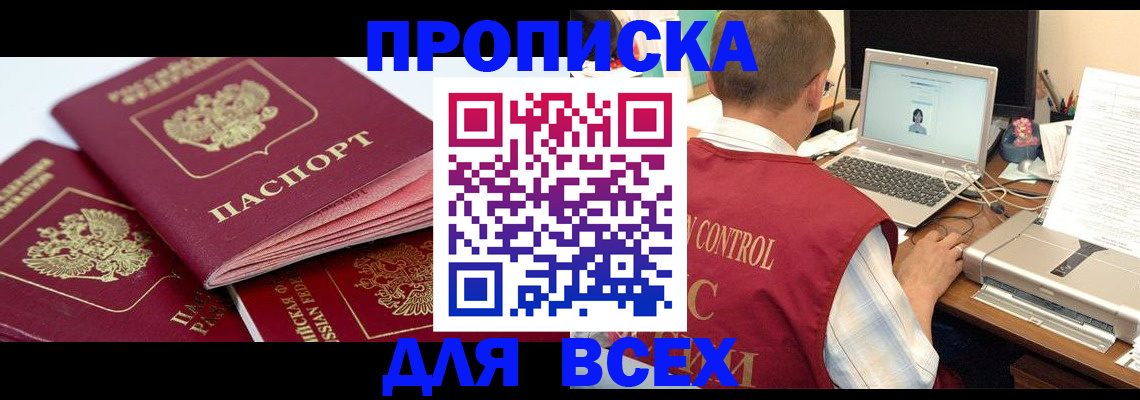 прописка для школы в Азове