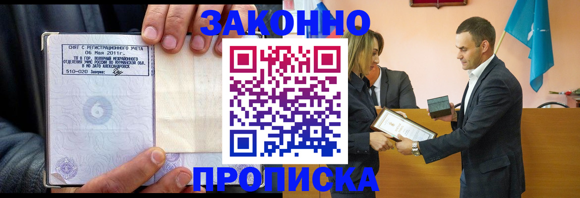 временная регистрация купить в Азове