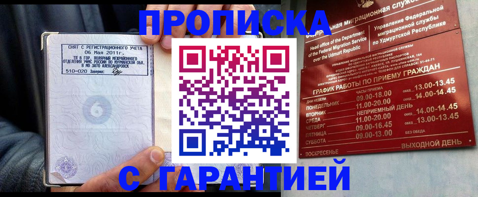 временная регистрация для всех в Азове